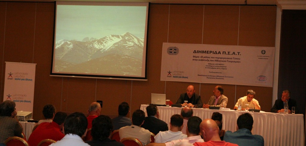 Διημερίδα ΠΣΑΤ για τον περιφερειακό Τύπο και τον Αθλητικό Τουρισμό στη Λάρισα