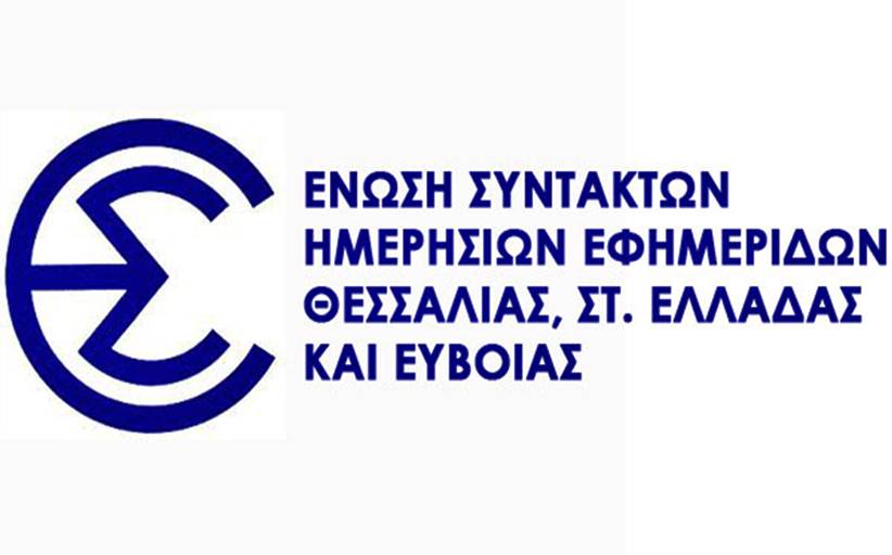 Ξεκίνησε ο δεύτερος κύκλος των εκπαιδευτικών σεμιναρίων για τα μέλη της ΕΣΗΕΘΣΤΕ-Ε