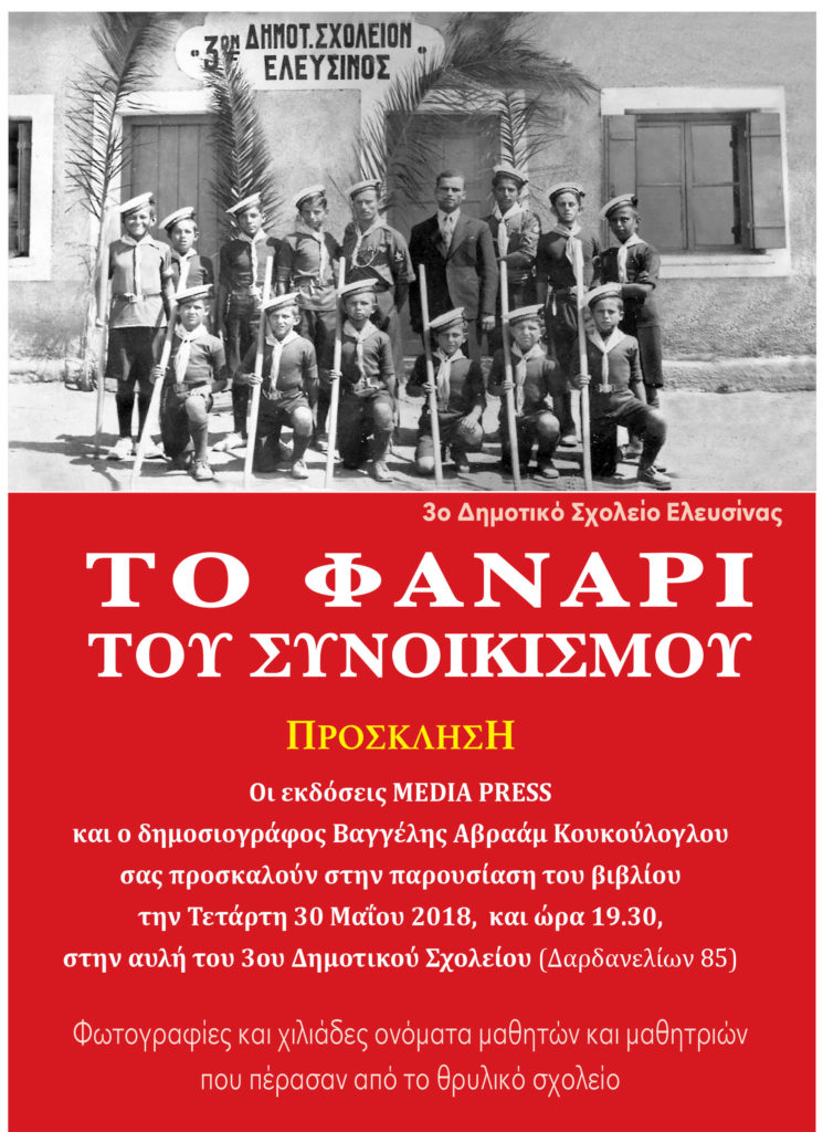 H παρουσίαση του βιβλίου του Βαγγέλη Κουκούλογλου