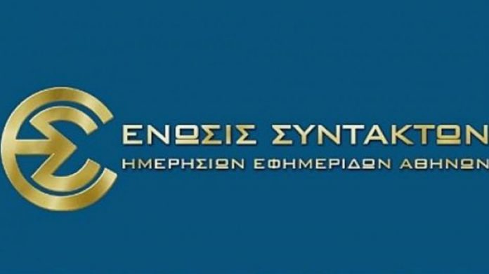 Επιστολή της ΕΣΗΕΑ στο ΕΣΡ σχετικά με την στοχοποίηση των αθλητικών συντακτών