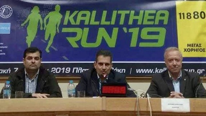 Στις 7 Απριλίου το Kallithea Run