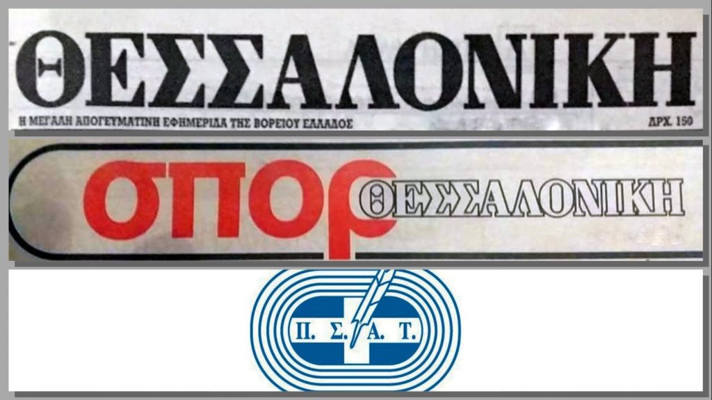 Τη Δευτέρα 8 Φεβρουαρίου η παρουσίαση του ιστορικού ένθετου της Θεσσαλονίκης