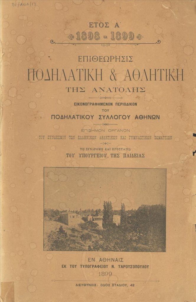 Πρωτοπόροι του αθλητισμού και της αθλητικής δημοσιογραφίας!