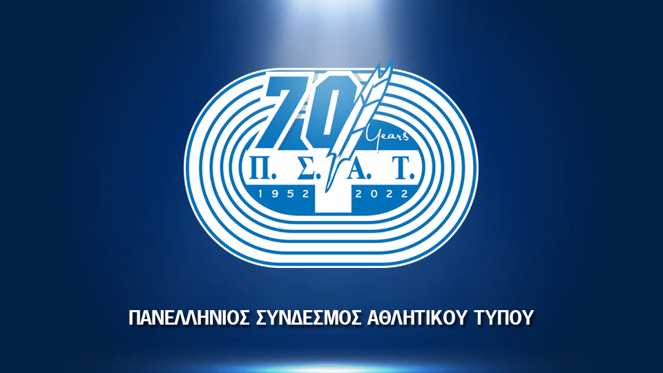 Λαμπρά ονόματα βραβεύονται στη «Γιορτή των Κορυφαίων» του ΠΣΑΤ