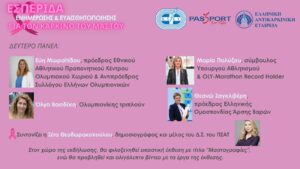 Εσπερίδα Ενημέρωσης και Ευαισθητοποίησης για τον καρκίνο του μαστού, την Πέμπτη 16 Οκτωβρίου στην ΕΣΗΕΑ