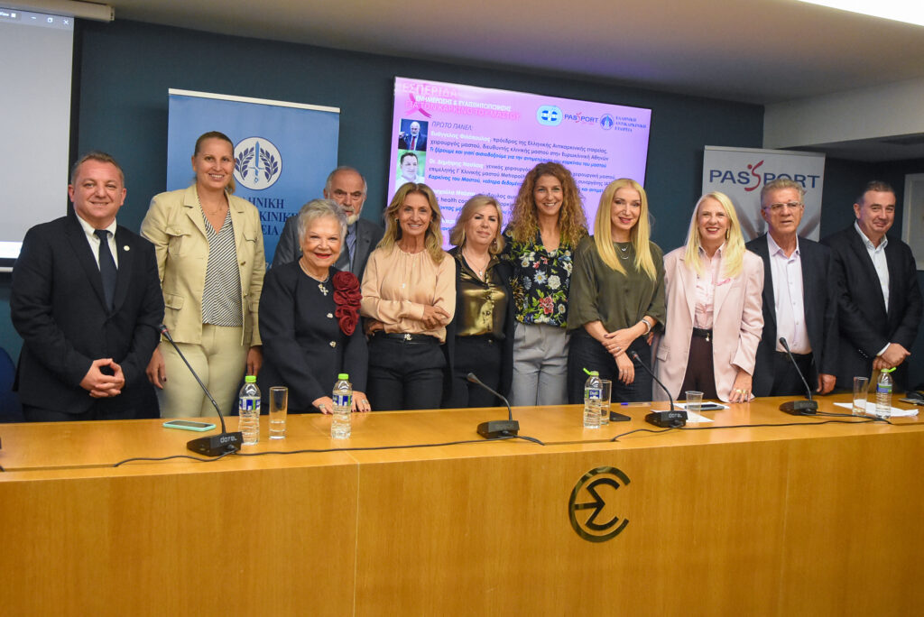 Μηνύματα ενημέρωσης και πρόληψης στην ημερίδα για τον καρκίνο του μαστού, που συνδιοργάνωσε ο ΠΣΑΤ με την Ελληνική Αντικαρκινική Εταιρία και την «PasSport for Life»