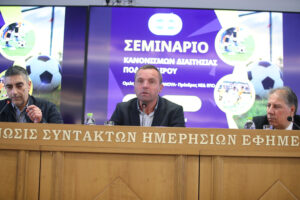 Σεμινάριο κανονισμών διαιτησίας ποδοσφαίρου στην Αθήνα