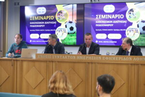 Σεμινάριο κανονισμών διαιτησίας ποδοσφαίρου στην Αθήνα