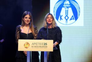 Η 53η Γιορτή Αρίστων της ΕΑΚ πέρασε στην ιστορία