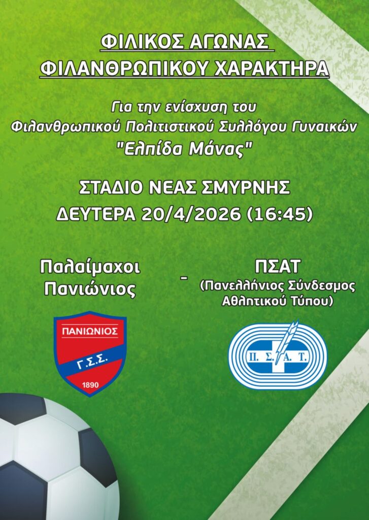 Ο ΠΣΑΤ στηρίζει τον Σύλλογο Γυναικών «ΕΛΠΙΔΑ ΜΑΝΑΣ»