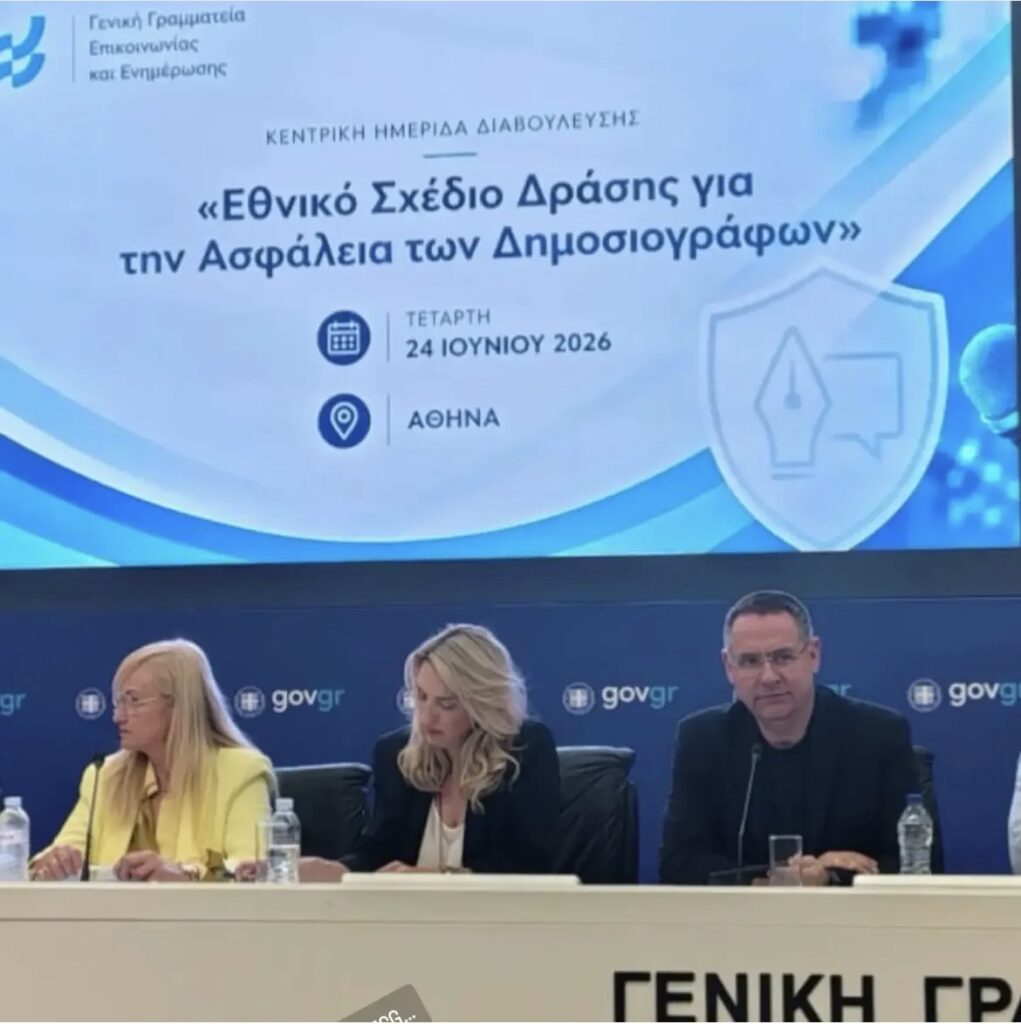 Η  ομιλία του Προέδρου του ΠΣΑΤ, Βαγγέλη Ιωάννου, στην κεντρική Ημερίδα Διαβούλευσης για την Ασφάλεια των Δημοσιογράφων