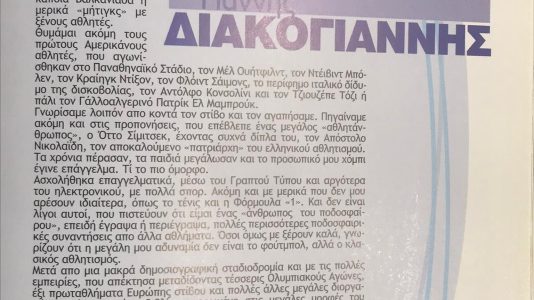 ΔΙΑΚΟΓΙΑΝΝΗΣ