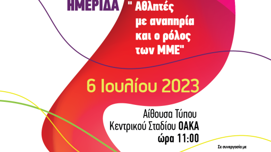 ΗΜΕΡΙΔΑ ΑΜΕΑ 2023-01