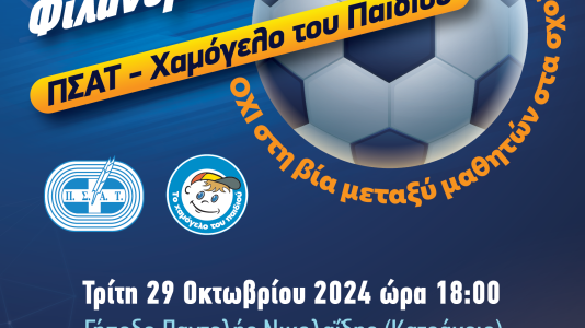 poster A3 ΦΙΛΑΝΘΡΩΠΙΚΟ-01