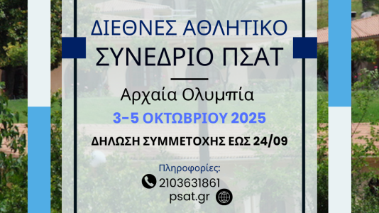 διεθνεσ αθλητικο