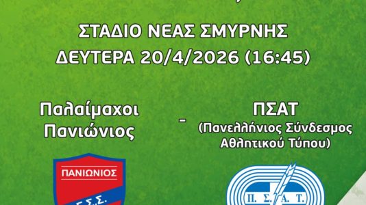 ΠΣΑΤ-ΠΑΝΙΩΝΙΟΣ