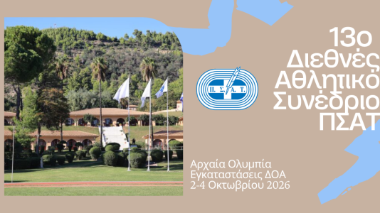 13ο Διεθνές Αθλητικό Συνέδριο ΠΣΑΤ (1)